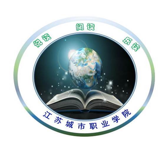 徐州開放大學?江蘇城市職業(yè)學院徐州辦學點 2018年度讀書節(jié)活動工作總結