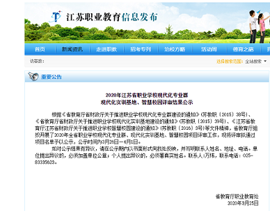 老年服務(wù)與管理現(xiàn)代化專業(yè)專業(yè)群和老年服務(wù)與管理現(xiàn)代化實(shí)訓(xùn)基地網(wǎng)評群通過
